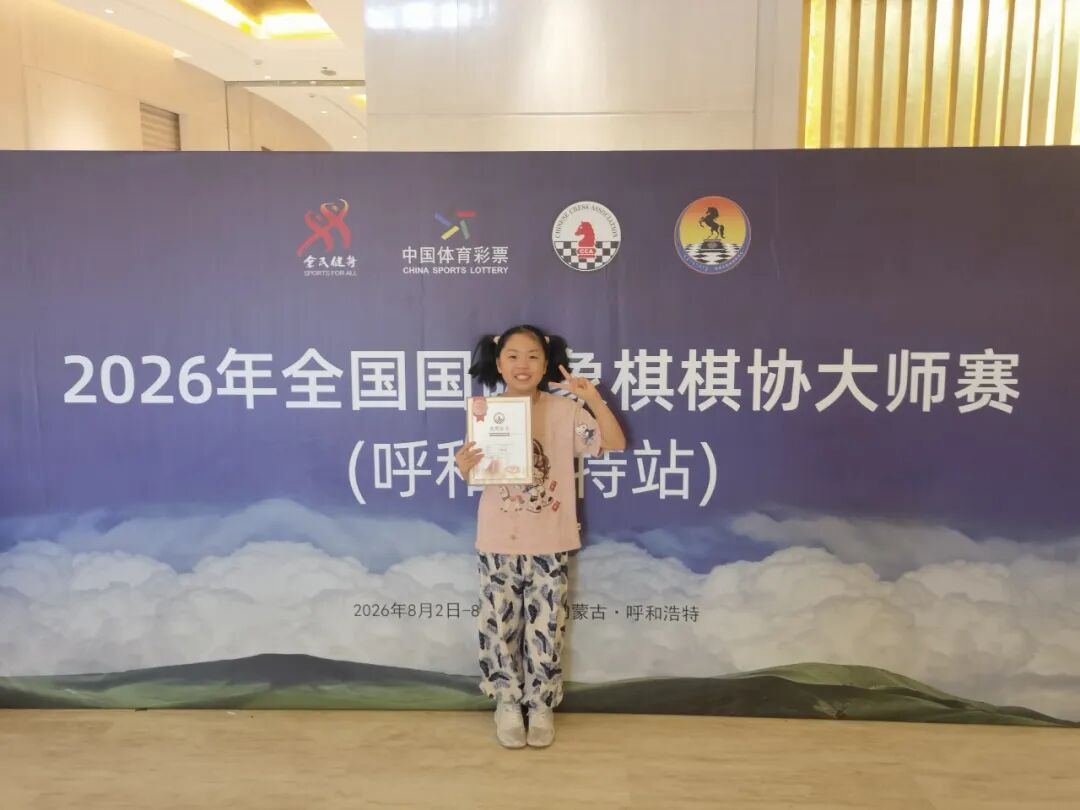 古歆瑜在2026全国国际象棋棋协大师赛（呼和浩特站）现场