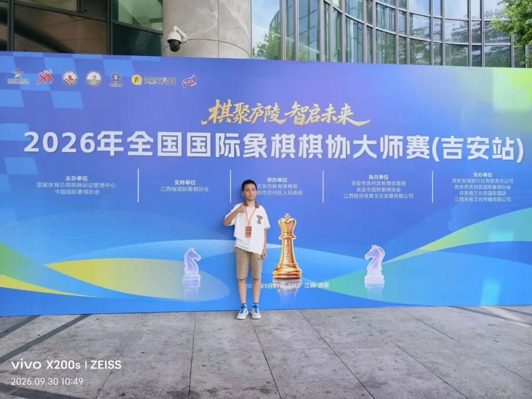 廖宇晨在2026年全国国际象棋棋协大师赛（吉安站）现场