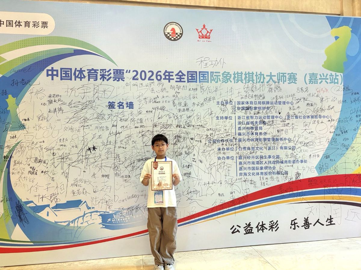 许宸溢在全国棋协大师赛（嘉兴站）现场